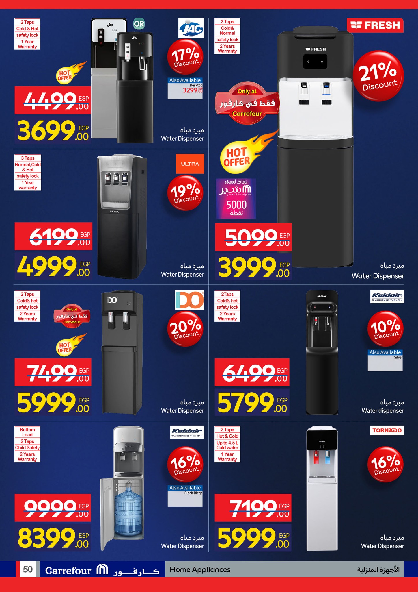 عروض كارفور صفحة رقم 23